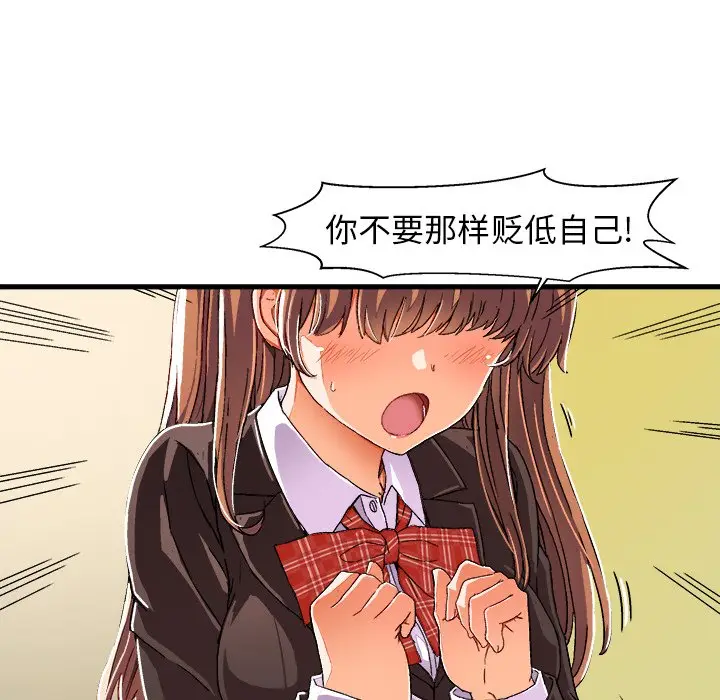 绘写你我的纯真[顶通]韩漫全集-第 5 话无删减无遮挡章节图片 