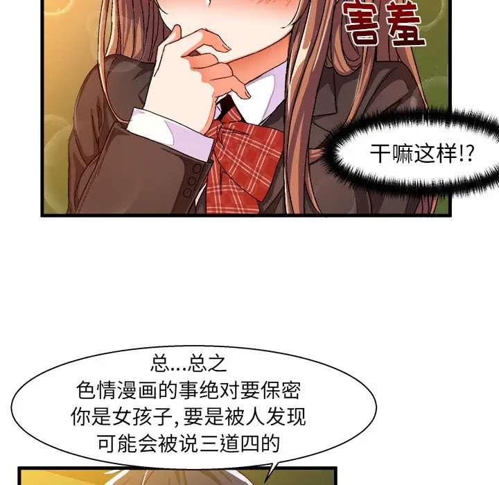 绘写你我的纯真[顶通]韩漫全集-第 5 话无删减无遮挡章节图片 
