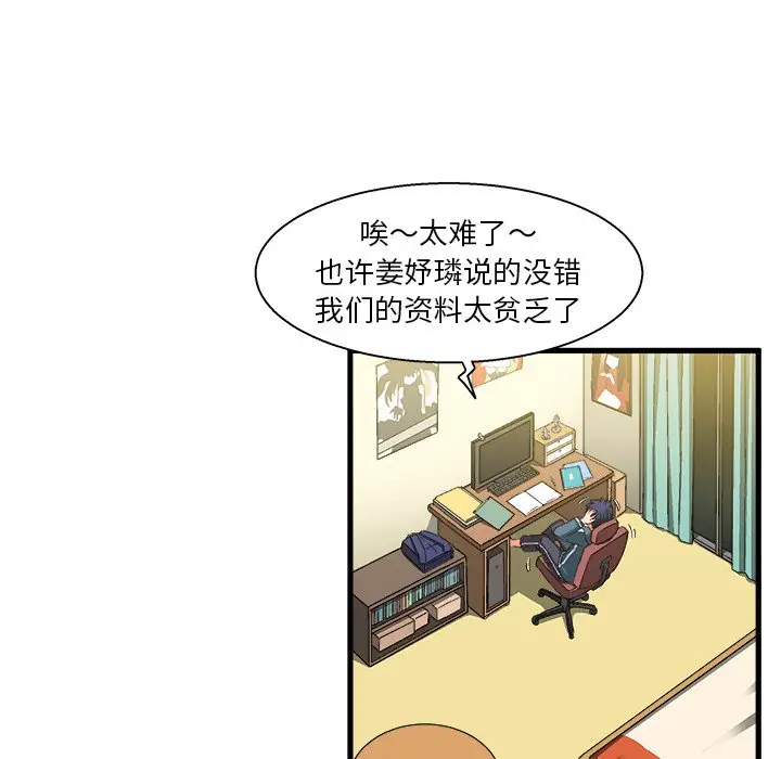 绘写你我的纯真[顶通]韩漫全集-第 5 话无删减无遮挡章节图片 
