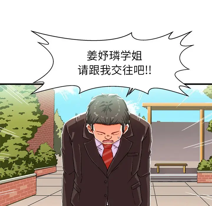 绘写你我的纯真[顶通]韩漫全集-第 5 话无删减无遮挡章节图片 