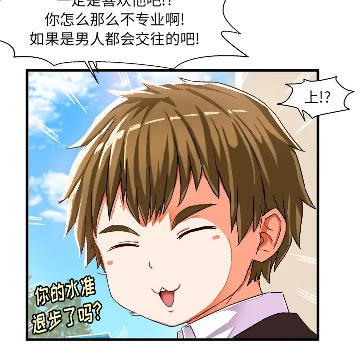 绘写你我的纯真[顶通]韩漫全集-第 5 话无删减无遮挡章节图片 