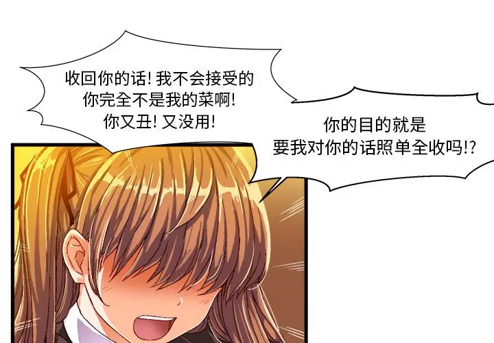 绘写你我的纯真[顶通]韩漫全集-第 6 话无删减无遮挡章节图片 