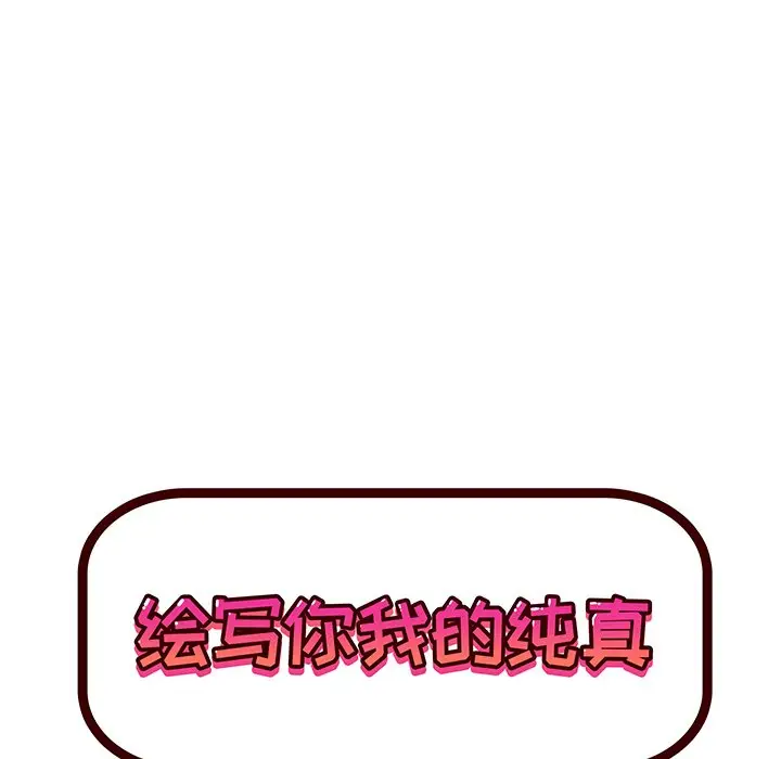 绘写你我的纯真[顶通]韩漫全集-第 6 话无删减无遮挡章节图片 