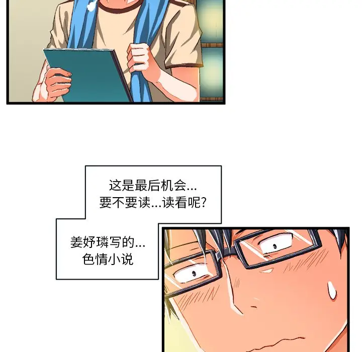 绘写你我的纯真[顶通]韩漫全集-第 6 话无删减无遮挡章节图片 