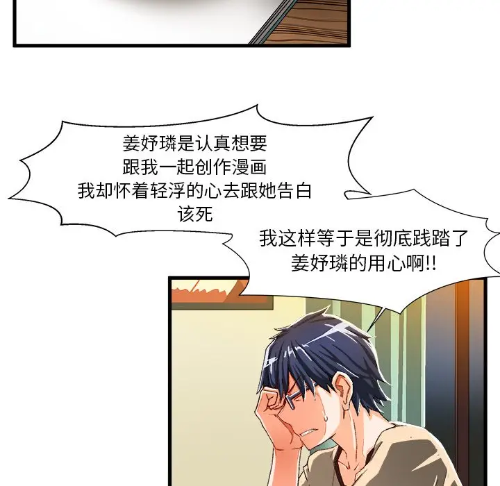 绘写你我的纯真[顶通]韩漫全集-第 6 话无删减无遮挡章节图片 