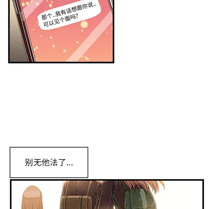绘写你我的纯真[顶通]韩漫全集-第 6 话无删减无遮挡章节图片 