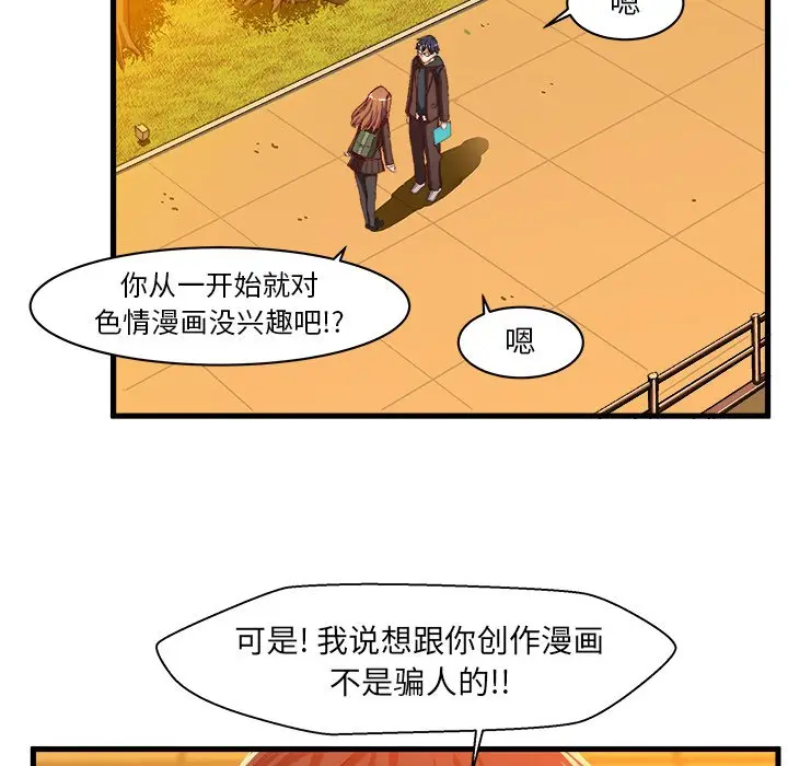 绘写你我的纯真[顶通]韩漫全集-第 6 话无删减无遮挡章节图片 