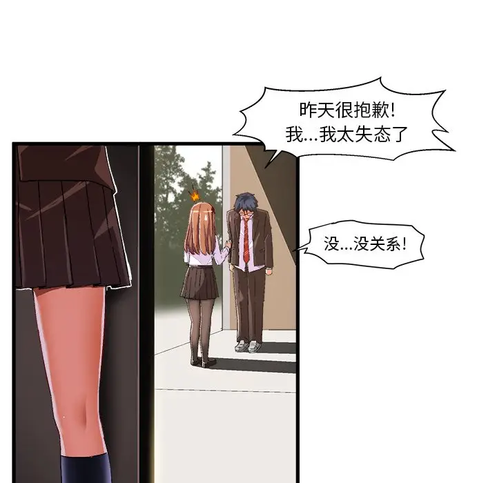 绘写你我的纯真[顶通]韩漫全集-第 7 话无删减无遮挡章节图片 