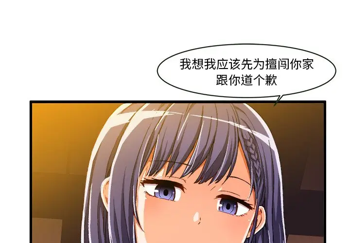 绘写你我的纯真[顶通]韩漫全集-第 8 话无删减无遮挡章节图片 