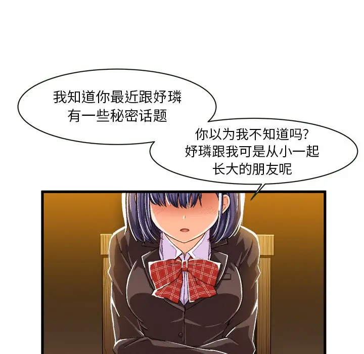 绘写你我的纯真[顶通]韩漫全集-第 8 话无删减无遮挡章节图片 