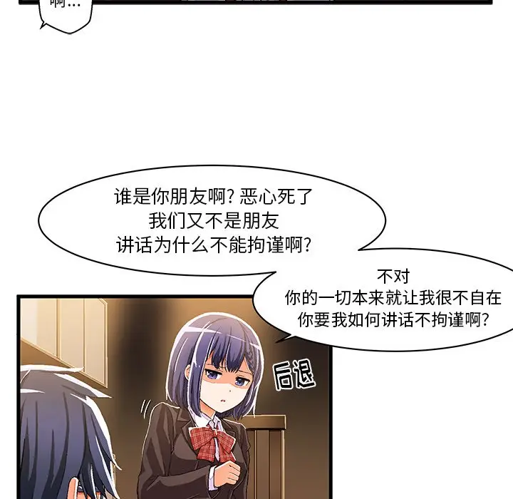 绘写你我的纯真[顶通]韩漫全集-第 8 话无删减无遮挡章节图片 