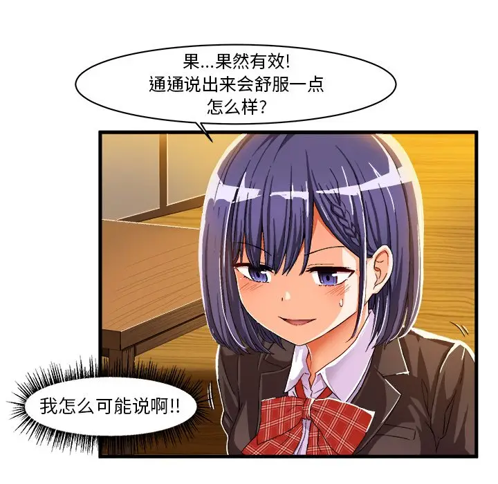 绘写你我的纯真[顶通]韩漫全集-第 8 话无删减无遮挡章节图片 