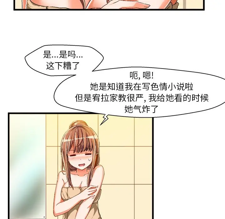 绘写你我的纯真[顶通]韩漫全集-第 8 话无删减无遮挡章节图片 