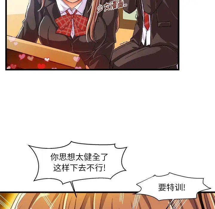 绘写你我的纯真[顶通]韩漫全集-第 8 话无删减无遮挡章节图片 