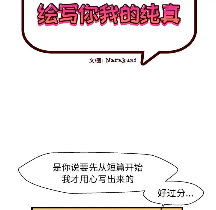 绘写你我的纯真[顶通]韩漫全集-第 9 话无删减无遮挡章节图片 