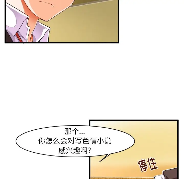 绘写你我的纯真[顶通]韩漫全集-第 9 话无删减无遮挡章节图片 