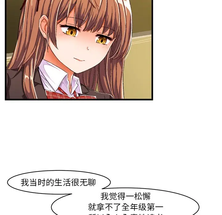 绘写你我的纯真[顶通]韩漫全集-第 9 话无删减无遮挡章节图片 