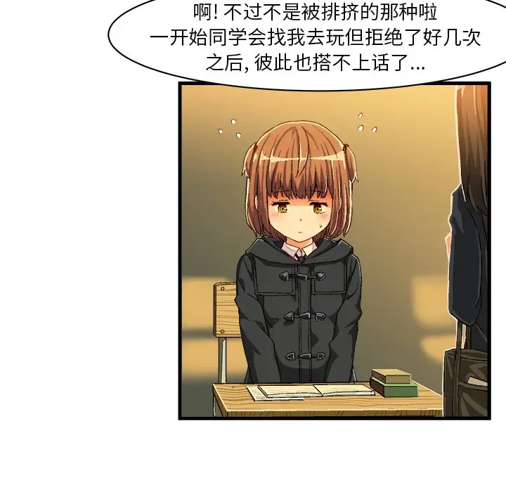 绘写你我的纯真[顶通]韩漫全集-第 9 话无删减无遮挡章节图片 