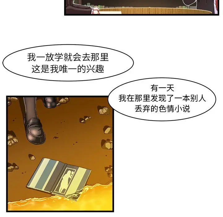 绘写你我的纯真[顶通]韩漫全集-第 9 话无删减无遮挡章节图片 