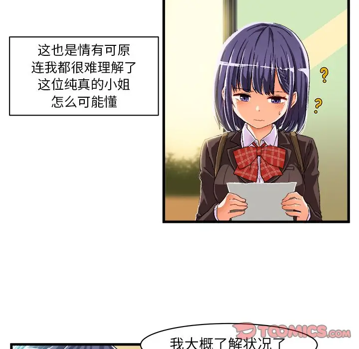 绘写你我的纯真[顶通]韩漫全集-第 9 话无删减无遮挡章节图片 