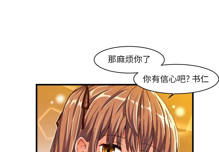 绘写你我的纯真[顶通]韩漫全集-第 10 话无删减无遮挡章节图片 
