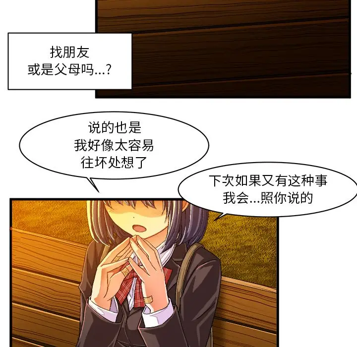 绘写你我的纯真[顶通]韩漫全集-第 11 话无删减无遮挡章节图片 