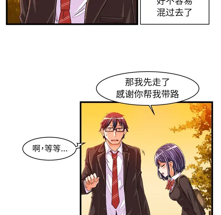 绘写你我的纯真[顶通]韩漫全集-第 11 话无删减无遮挡章节图片 
