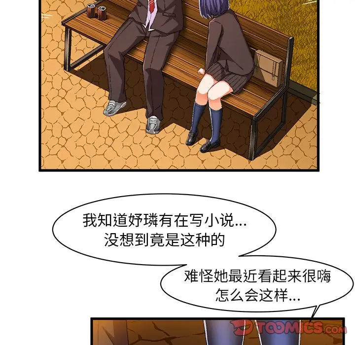 绘写你我的纯真[顶通]韩漫全集-第 11 话无删减无遮挡章节图片 