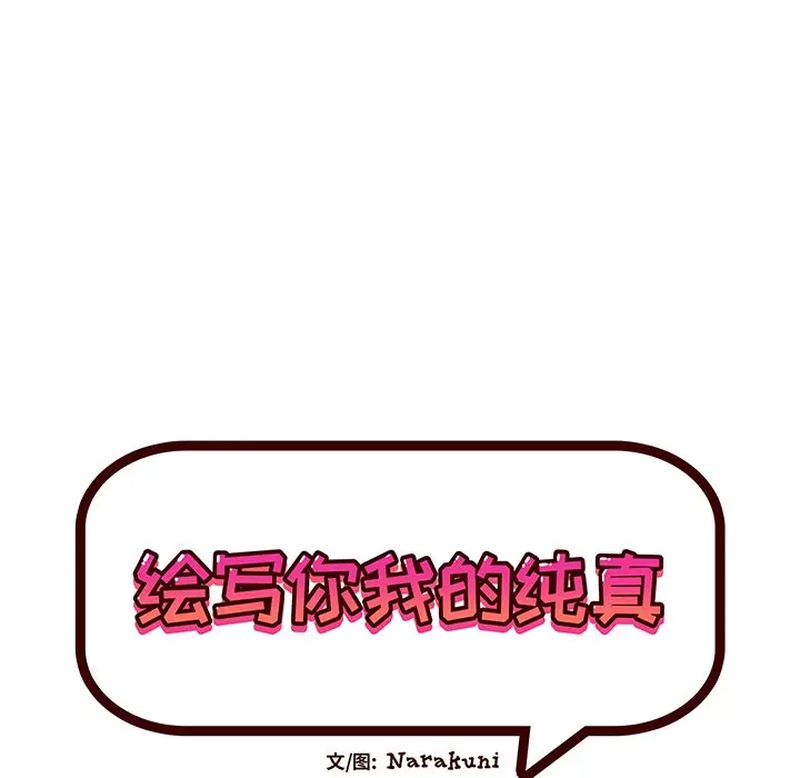 绘写你我的纯真[顶通]韩漫全集-第 12 话无删减无遮挡章节图片 