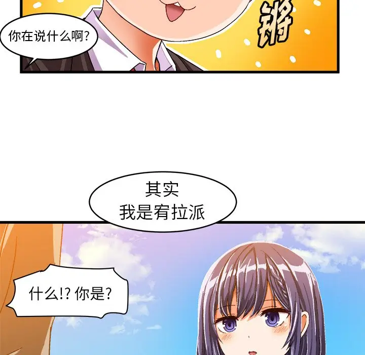 绘写你我的纯真[顶通]韩漫全集-第 12 话无删减无遮挡章节图片 