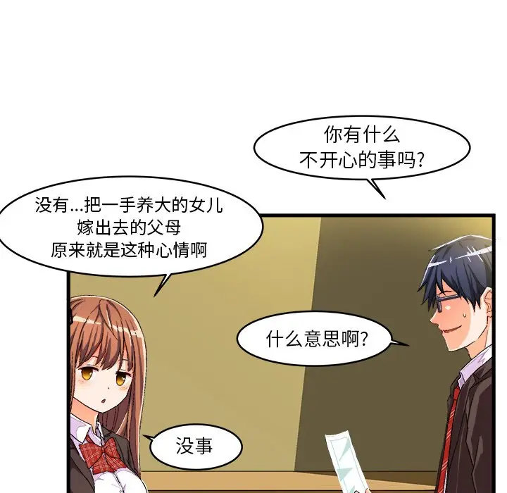绘写你我的纯真[顶通]韩漫全集-第 12 话无删减无遮挡章节图片 