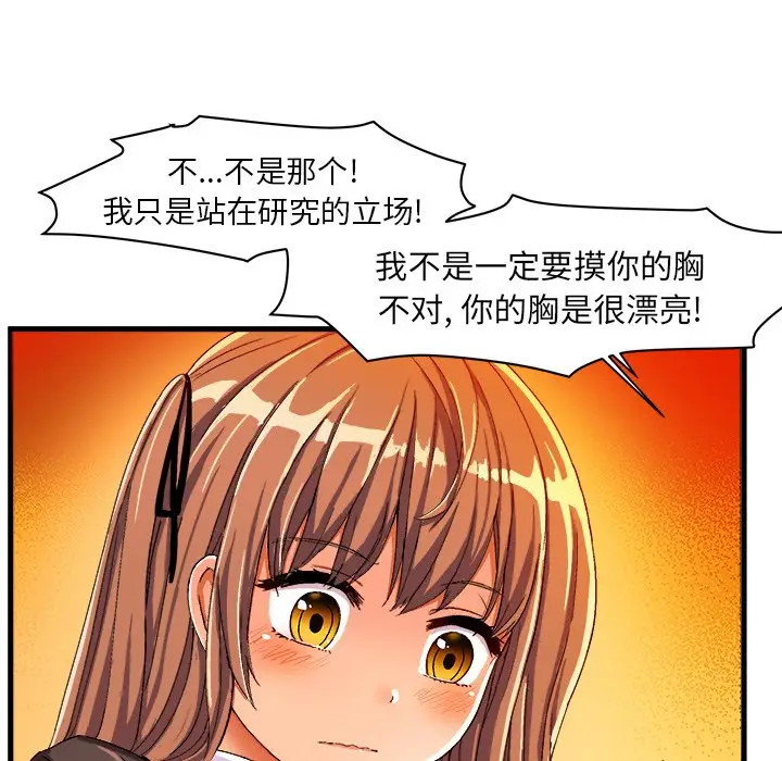 绘写你我的纯真[顶通]韩漫全集-第 12 话无删减无遮挡章节图片 