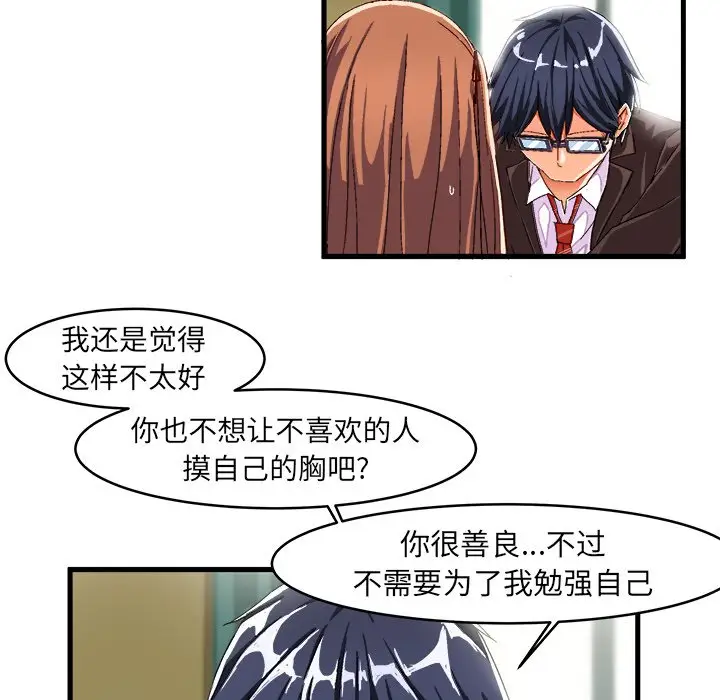 绘写你我的纯真[顶通]韩漫全集-第 12 话无删减无遮挡章节图片 