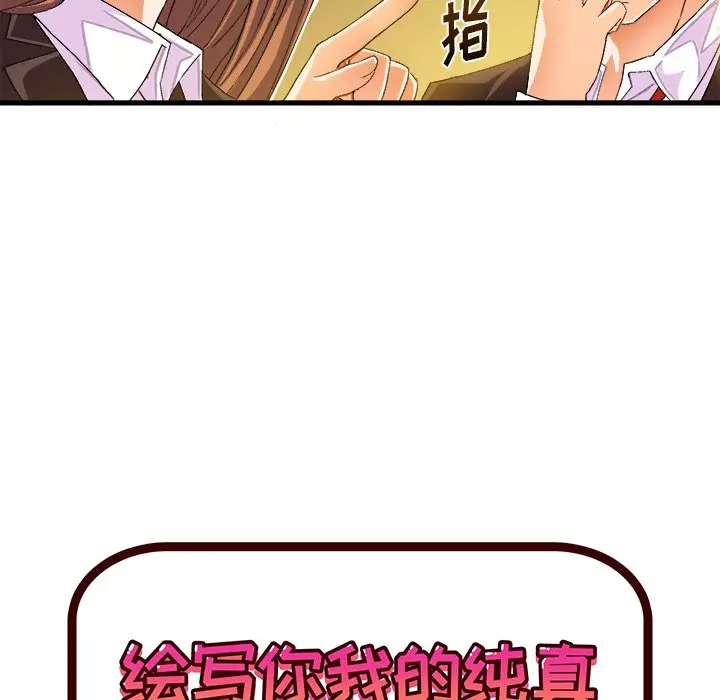 绘写你我的纯真[顶通]韩漫全集-第 13 话无删减无遮挡章节图片 