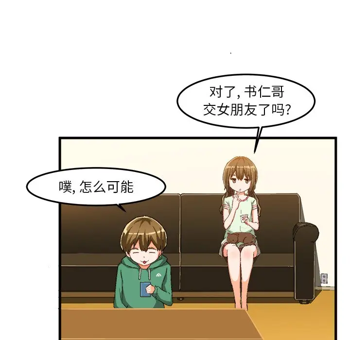 绘写你我的纯真[顶通]韩漫全集-第 13 话无删减无遮挡章节图片 