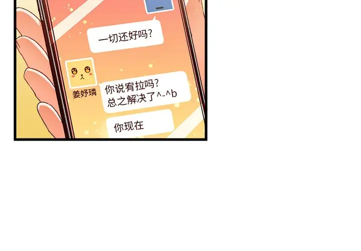 绘写你我的纯真[顶通]韩漫全集-第 14 话无删减无遮挡章节图片 