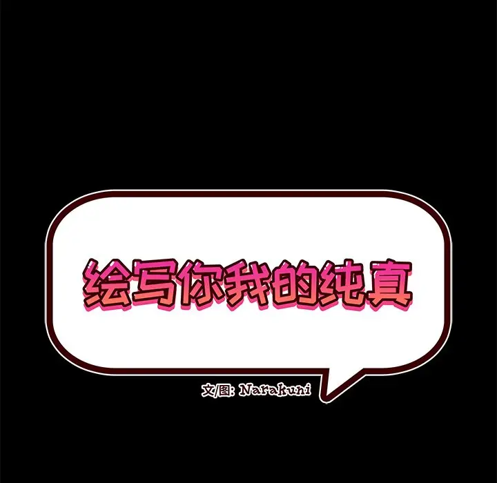 绘写你我的纯真[顶通]韩漫全集-第 15 话无删减无遮挡章节图片 