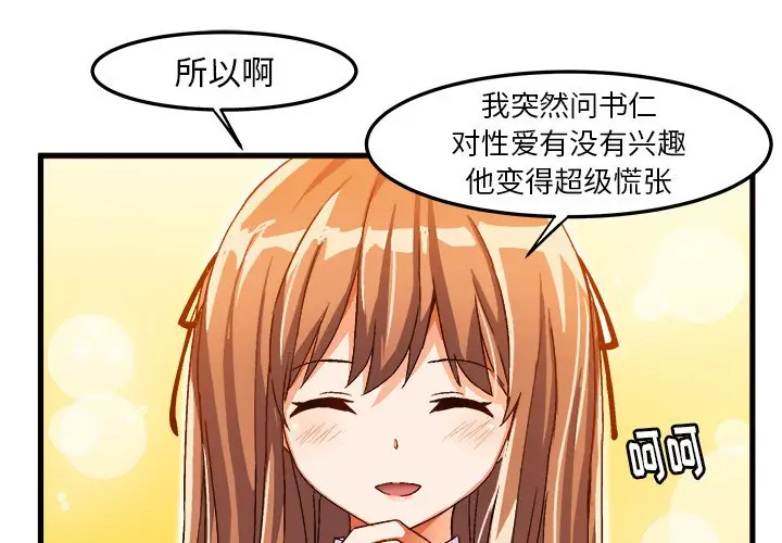 绘写你我的纯真[顶通]韩漫全集-第 16 话无删减无遮挡章节图片 