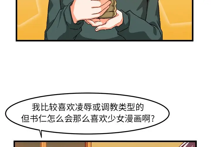 绘写你我的纯真[顶通]韩漫全集-第 16 话无删减无遮挡章节图片 