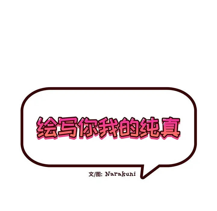 绘写你我的纯真[顶通]韩漫全集-第 16 话无删减无遮挡章节图片 