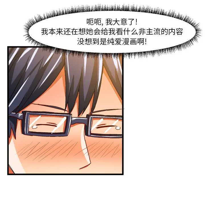 绘写你我的纯真[顶通]韩漫全集-第 16 话无删减无遮挡章节图片 