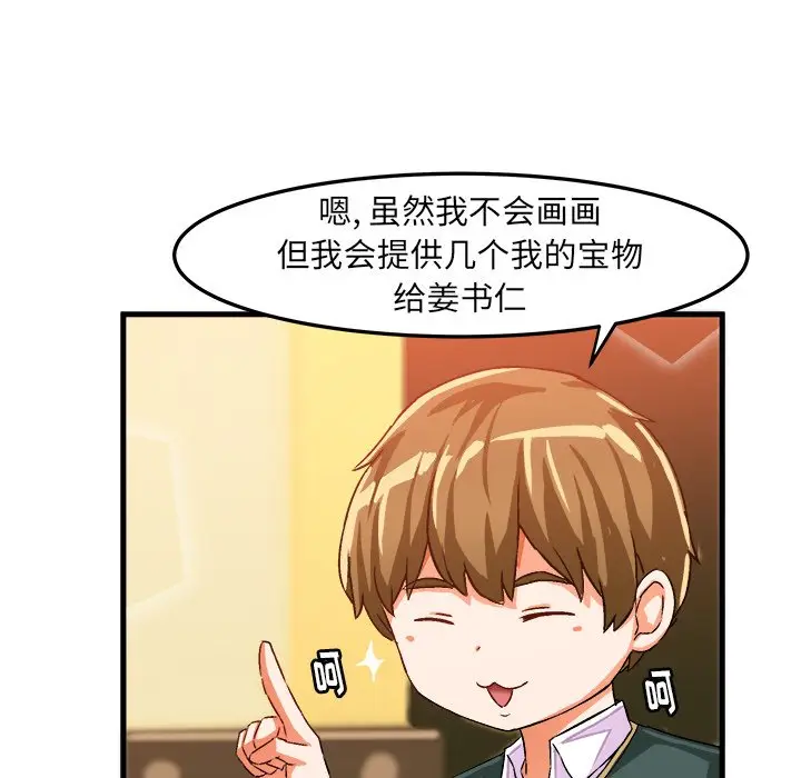 绘写你我的纯真[顶通]韩漫全集-第 16 话无删减无遮挡章节图片 