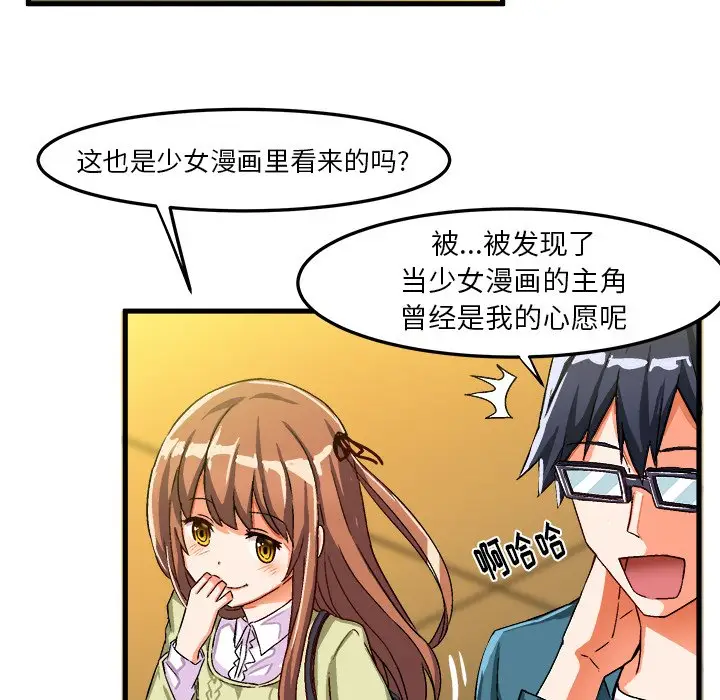 绘写你我的纯真[顶通]韩漫全集-第 16 话无删减无遮挡章节图片 