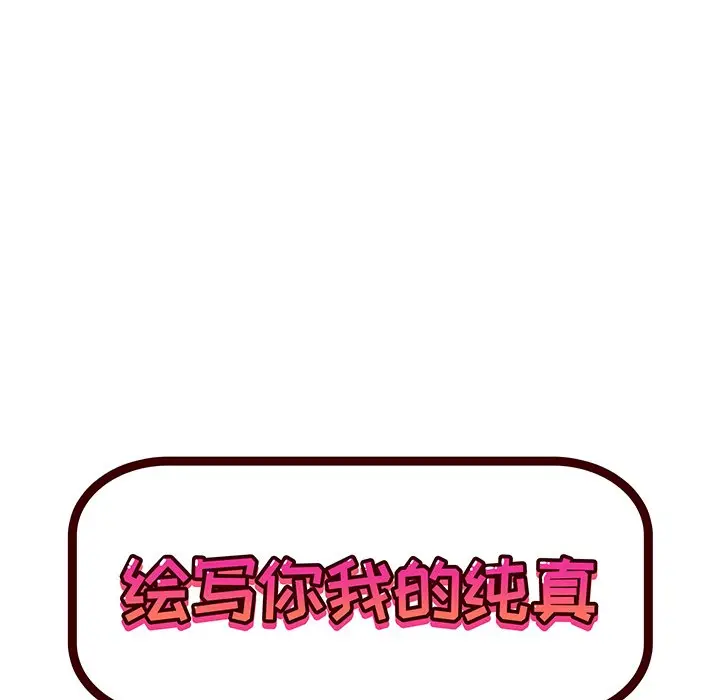 绘写你我的纯真[顶通]韩漫全集-第 19 话无删减无遮挡章节图片 