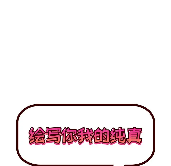 绘写你我的纯真[顶通]韩漫全集-第 20 话无删减无遮挡章节图片 