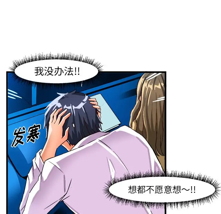 绘写你我的纯真[顶通]韩漫全集-第 23 话无删减无遮挡章节图片 