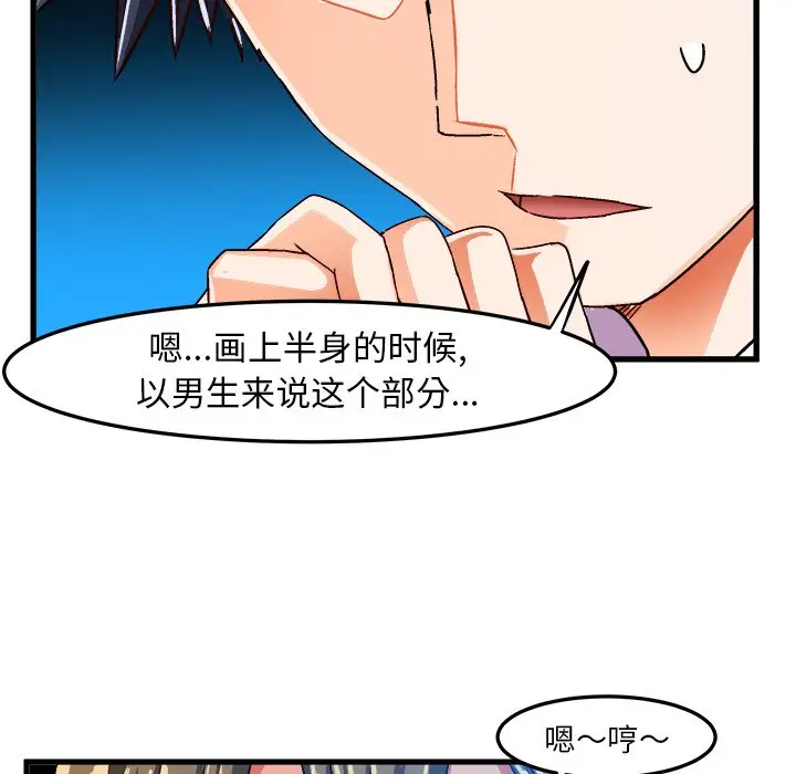 绘写你我的纯真[顶通]韩漫全集-第 23 话无删减无遮挡章节图片 