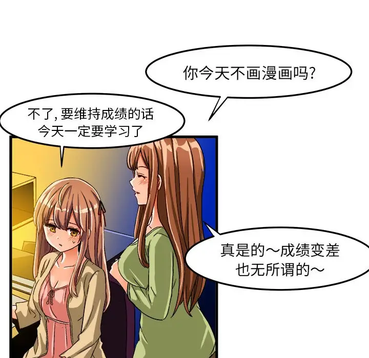 绘写你我的纯真[顶通]韩漫全集-第 23 话无删减无遮挡章节图片 