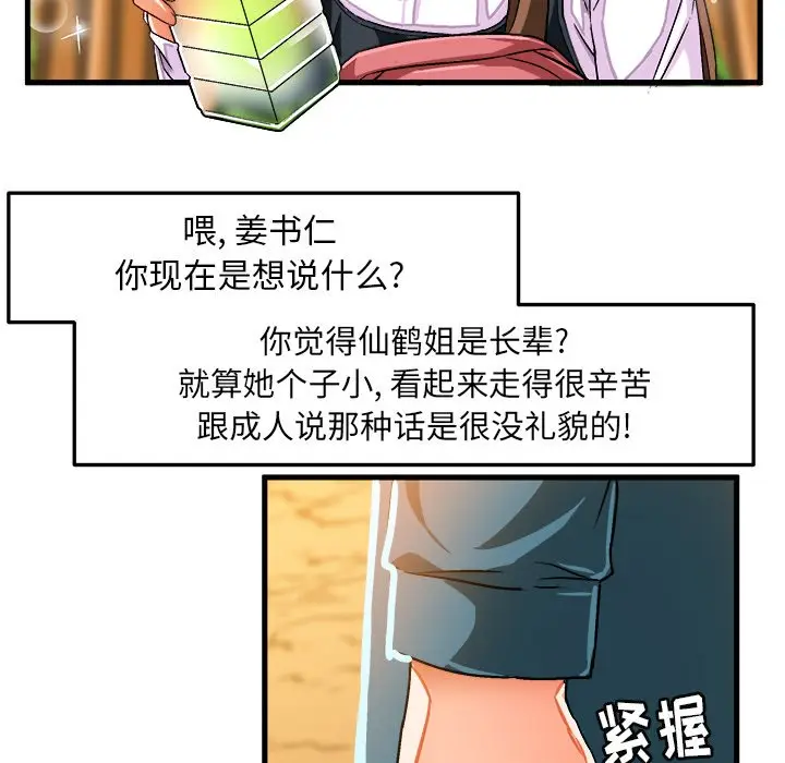 绘写你我的纯真[顶通]韩漫全集-第 25 话无删减无遮挡章节图片 