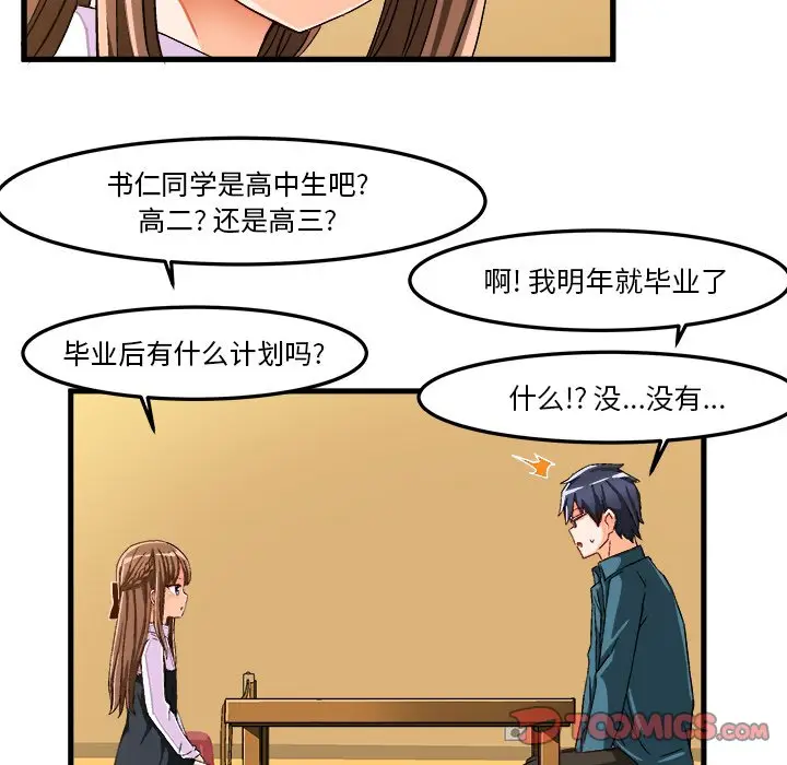绘写你我的纯真[顶通]韩漫全集-第 26 话无删减无遮挡章节图片 